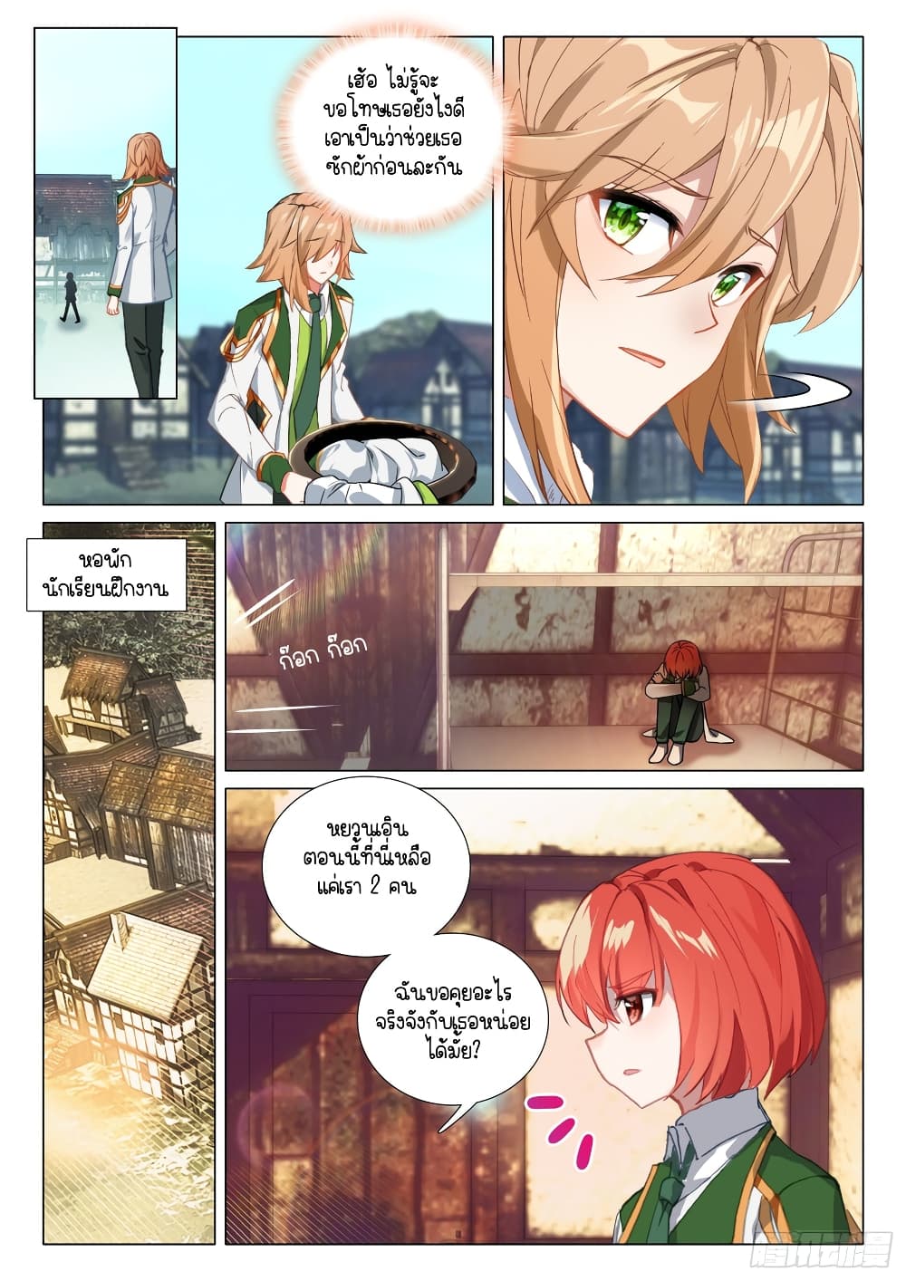 Douluo Dalu 3: The Legend of the Dragon King 278-สารภาพ
