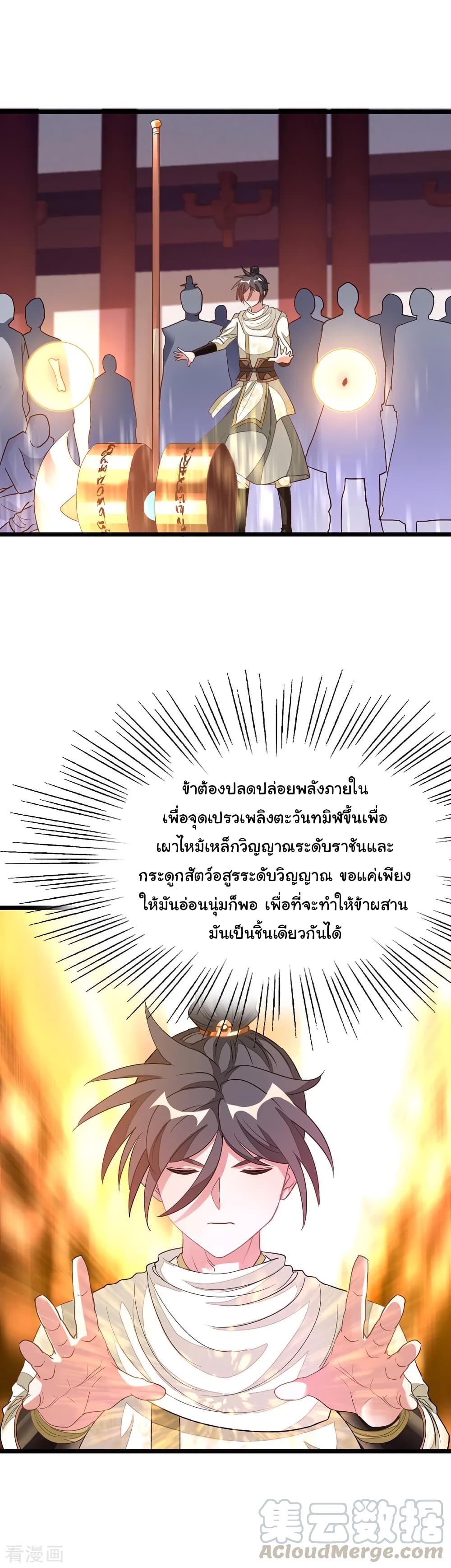 Nine Sun God King ราชันย์เทพเก้าสุริยัน 147-147
