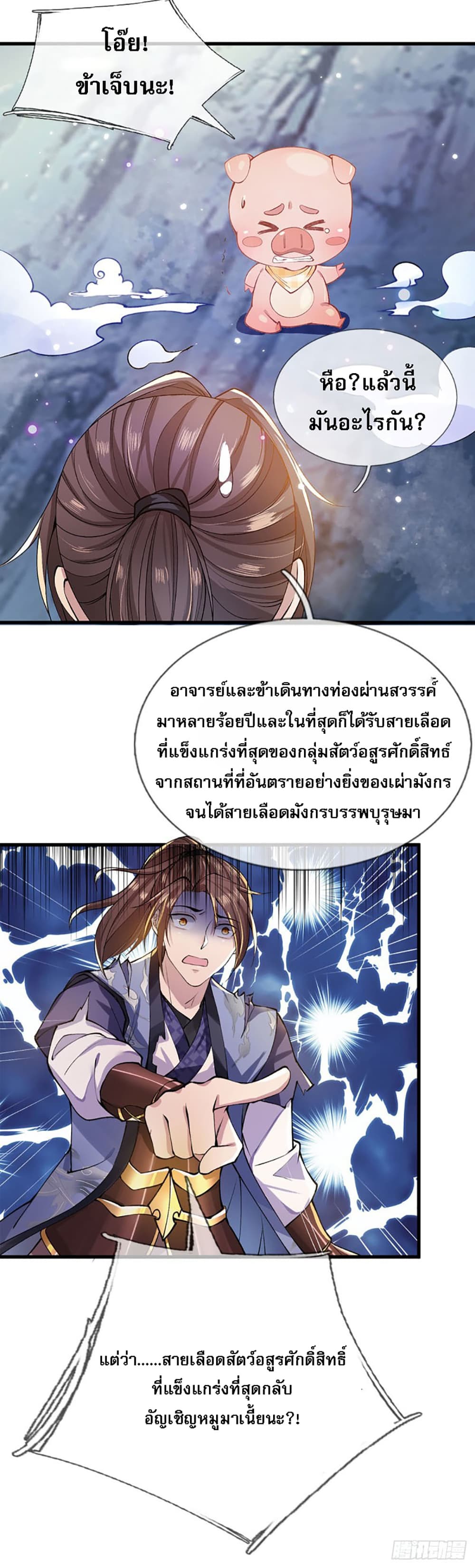 Royal God of War, Rising Dragon ราชันย์เทพยุทธ์มังกรผงาดฟ้า 1-1
