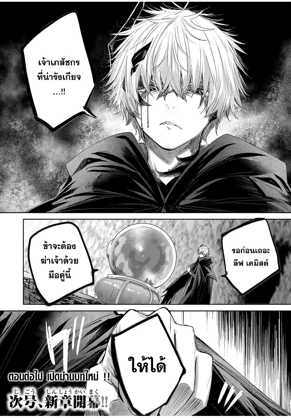 Henkyou no Yakushi, Miyako de S Rank Boukensha to naru เภสัชกรชายแดน กลายเป็นนักผจญภัยแรงก์ S ในเมืองหลวง 16-16