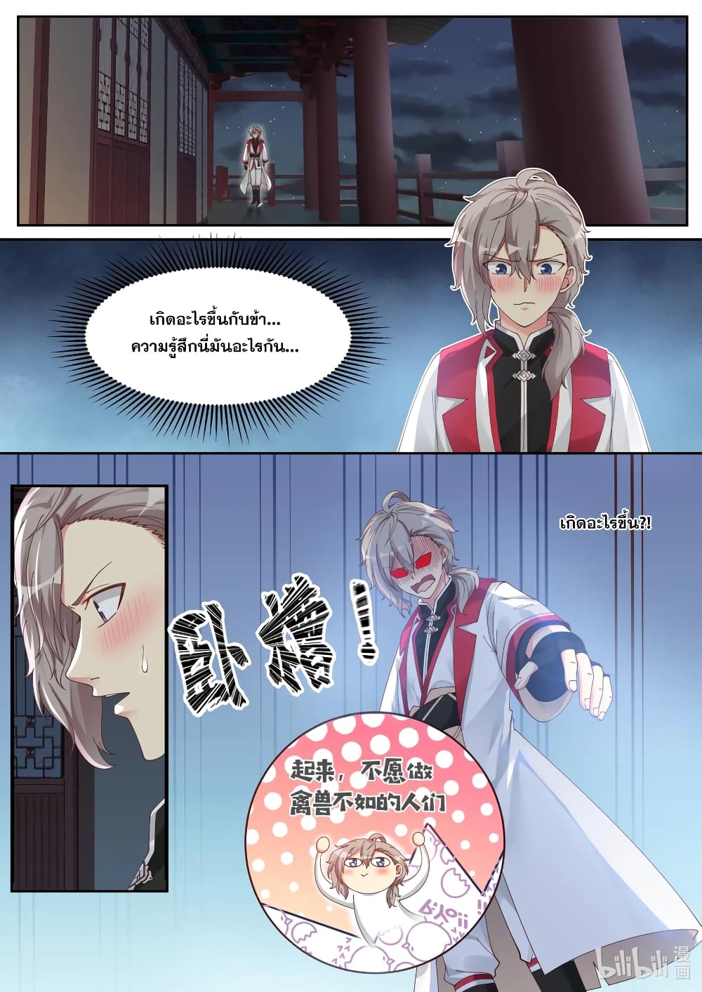 Martial God Asura 112-วางยา