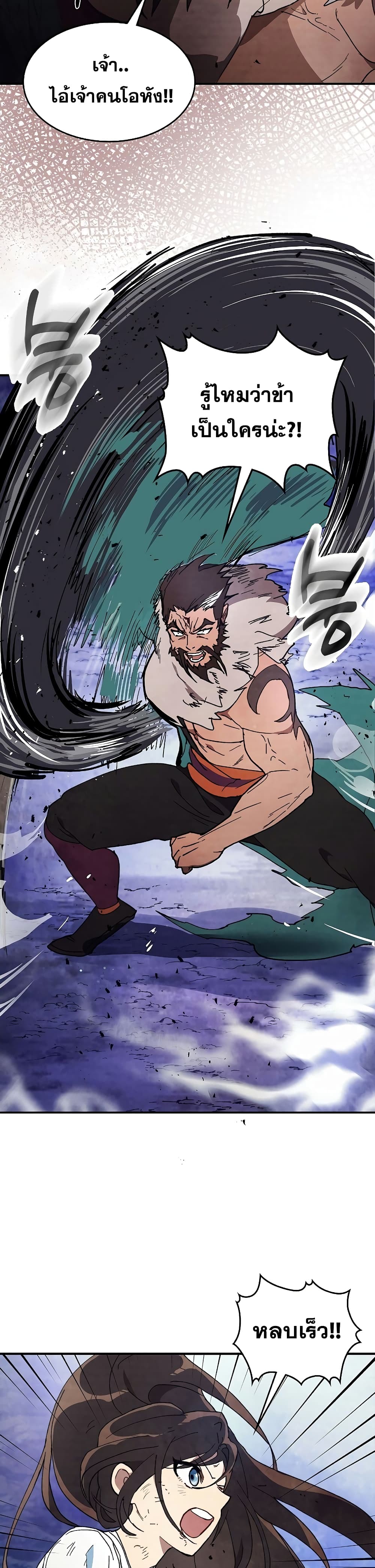 Chronicles Of The Martial God's Return 25-25