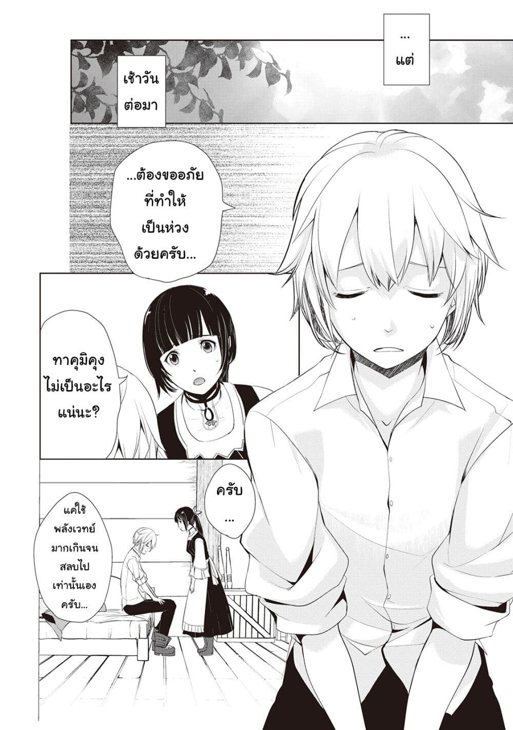 Izure Saikyou no Renkinjutsushi? 2-โพชั่นของทาคูมิ