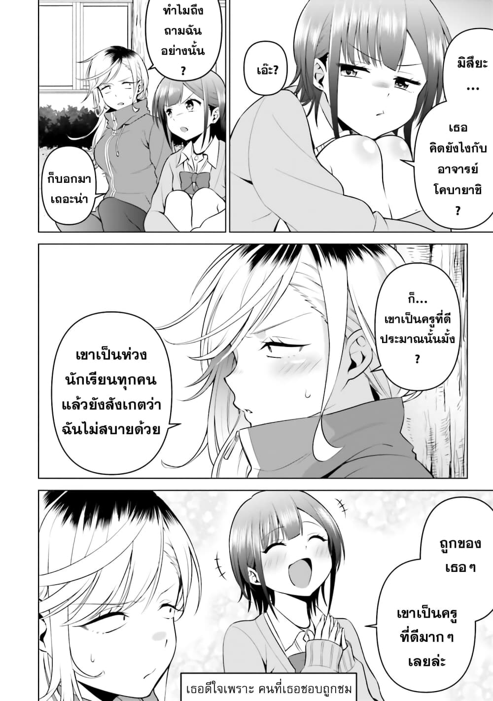 Rin-Chan wa Suezen Shitai ให้รินจังจีบหน่อยสิคะ 4-4