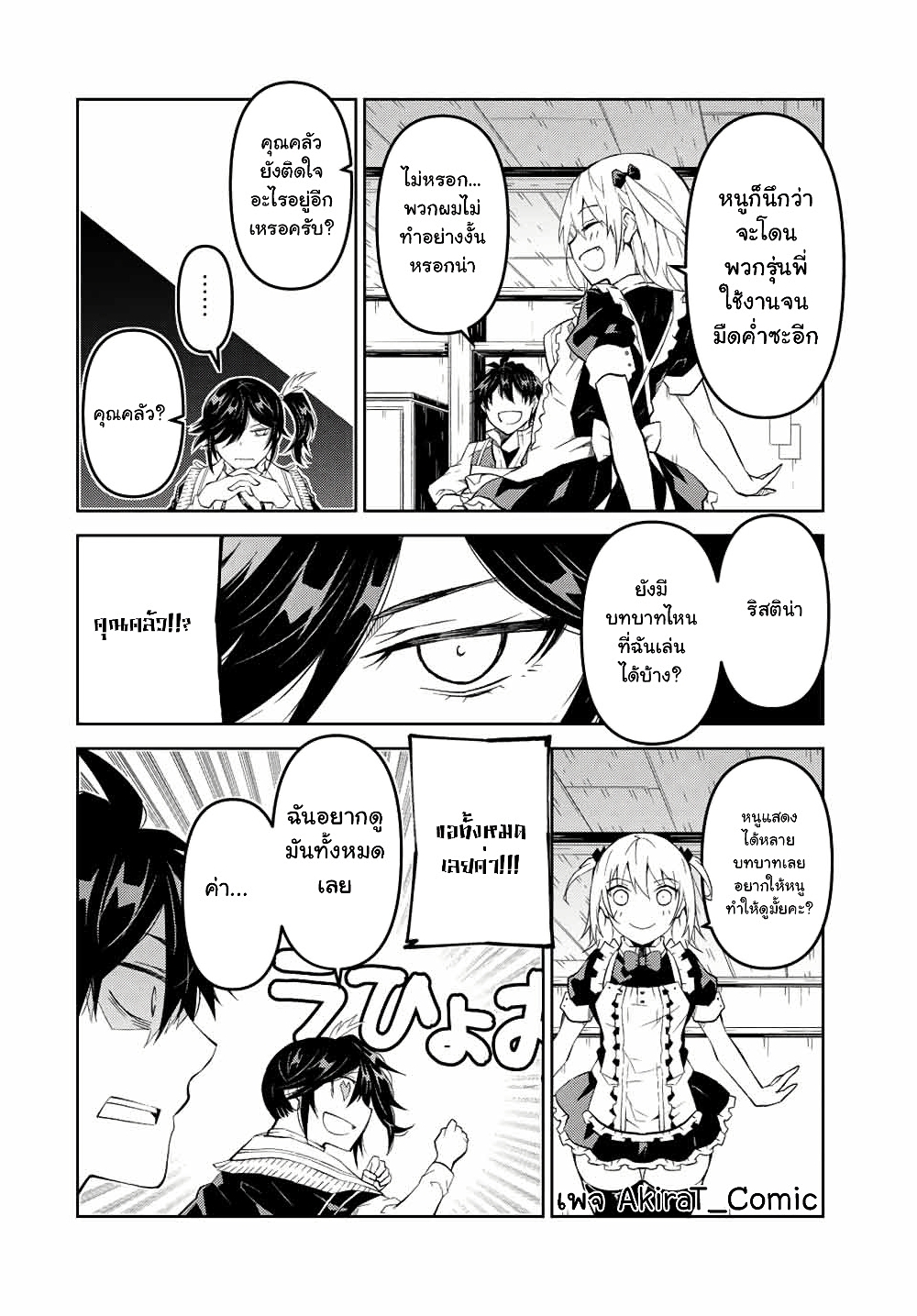 The Weakest Occupation "Blacksmith", but It's Actually the Strongest ช่างตีเหล็กอาชีพกระจอก? 73-73