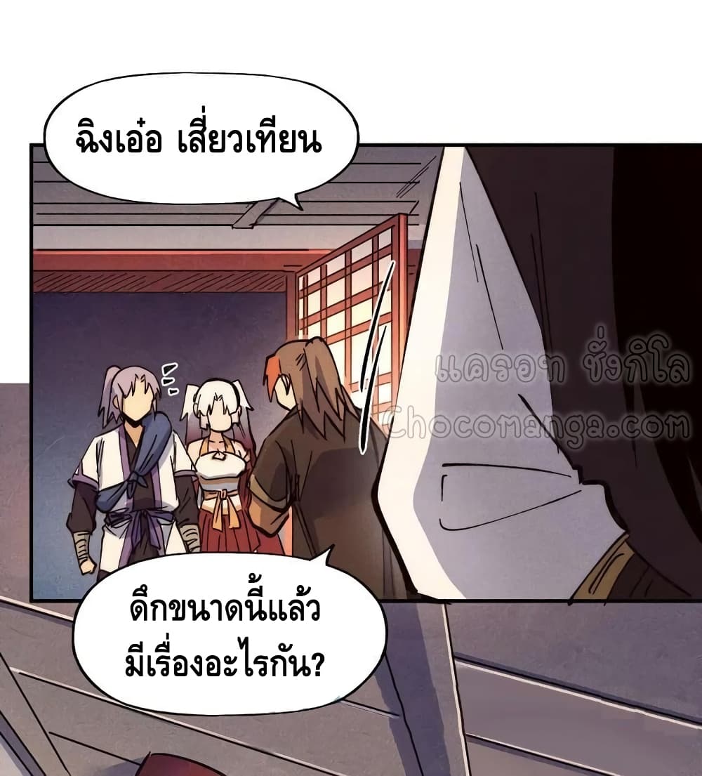 The Strongest Emperor 83-83