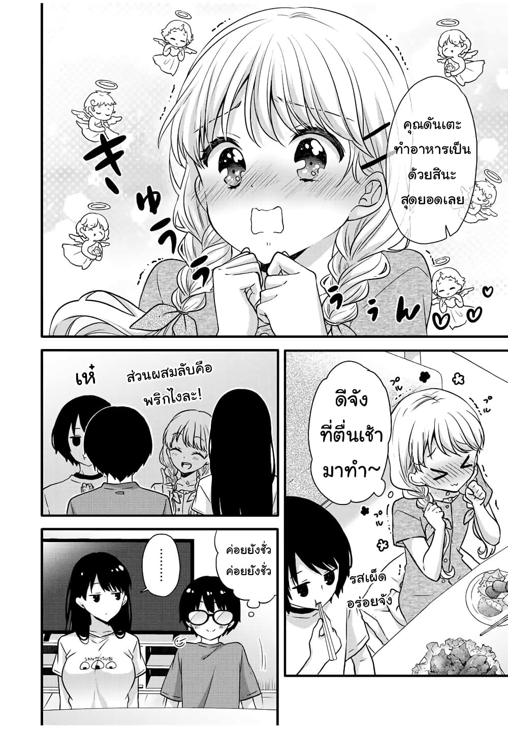 Ice Cream Kanojo 21-21