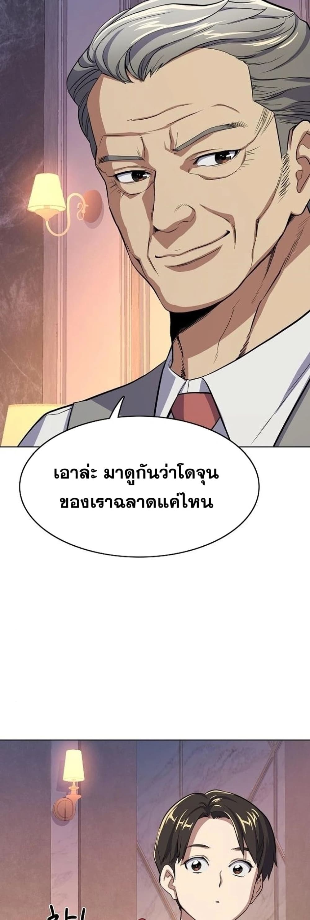 The Chaebeol’s Youngest Son 5-5
