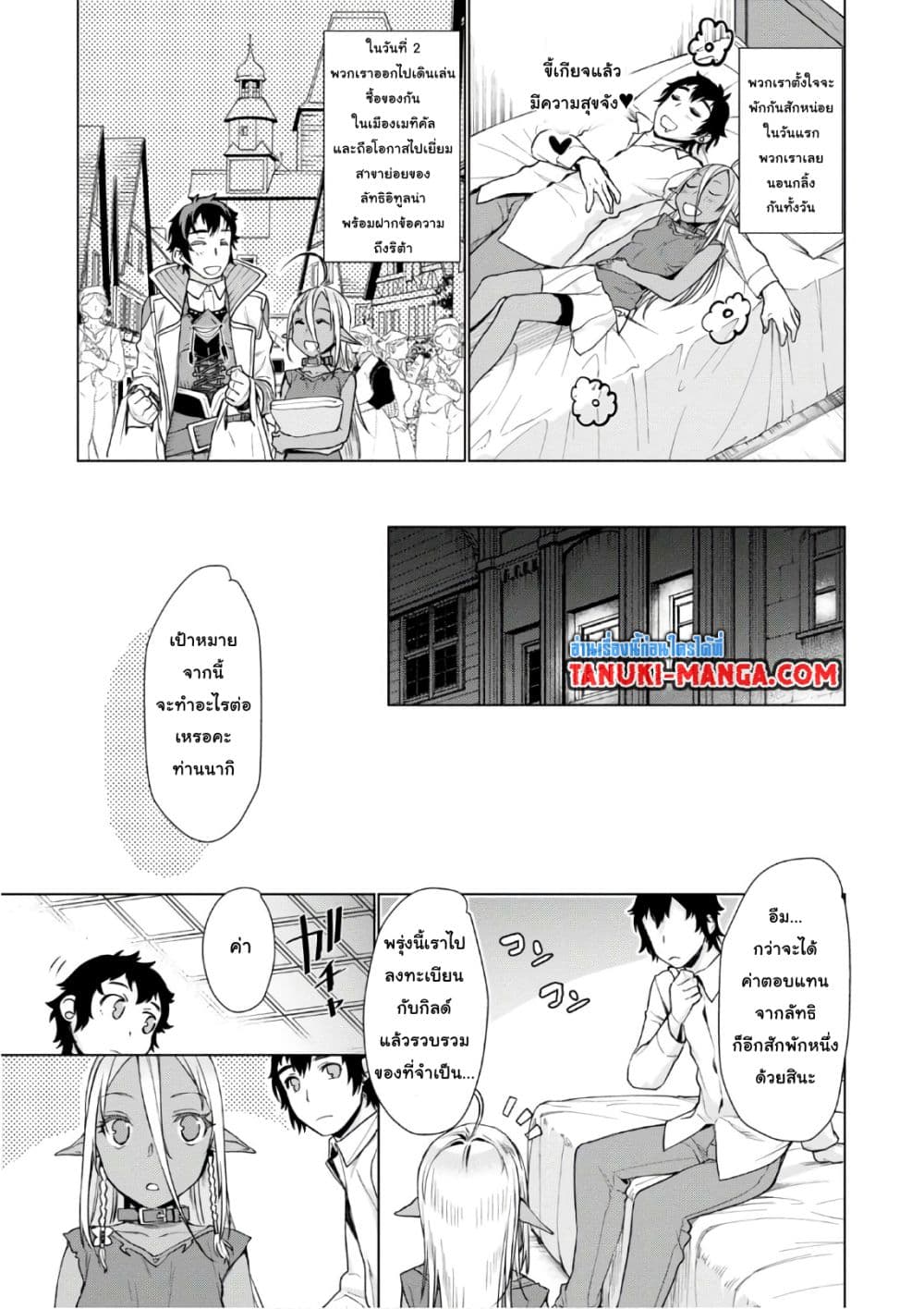 Isekai De Skill Wo Kaitai Shitara 6.2-6.2