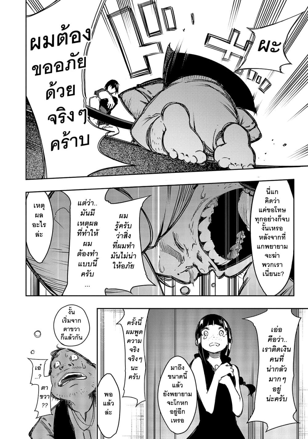 Saikyou no Shien-shoku "Wajutsushi" Dearu Ore wa Sekai Saikyou Kuran o Shitagaeru นักพูดสุดโฉดสร้างแคลนสุดแกร่ง 14-ไอ้โง่ที่ขุดหลุมฝังตัวเอง