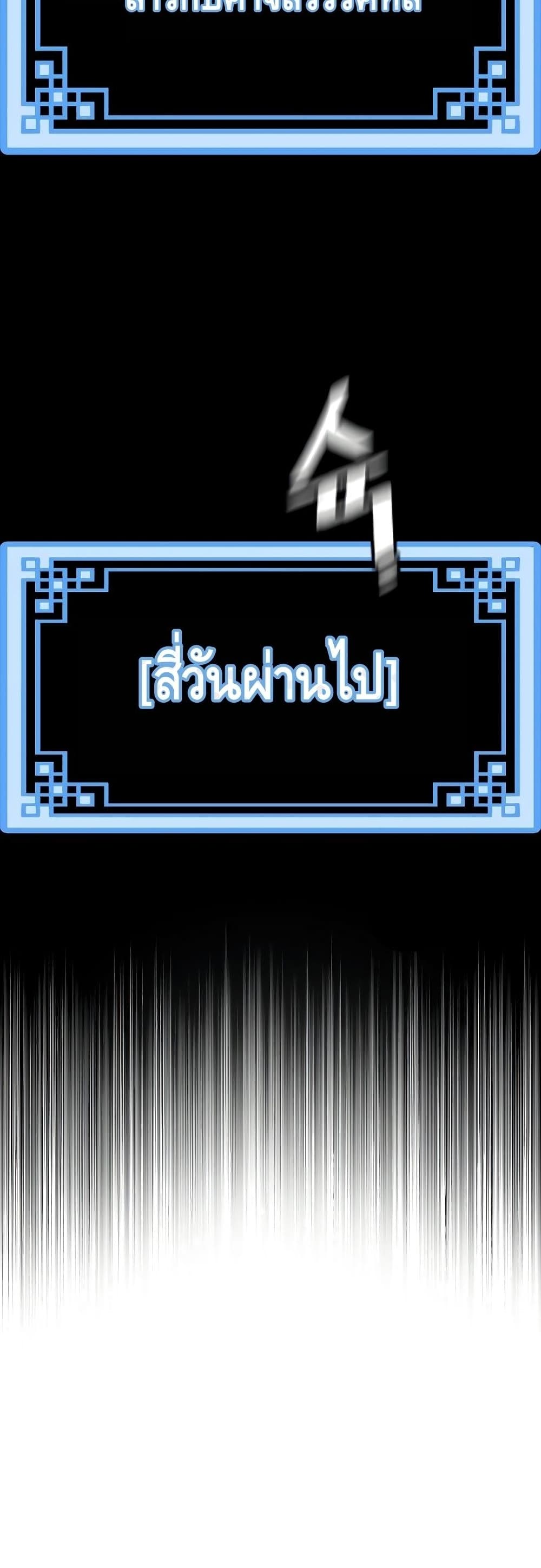 Heavenly Demon Cultivation Simulation 54-54