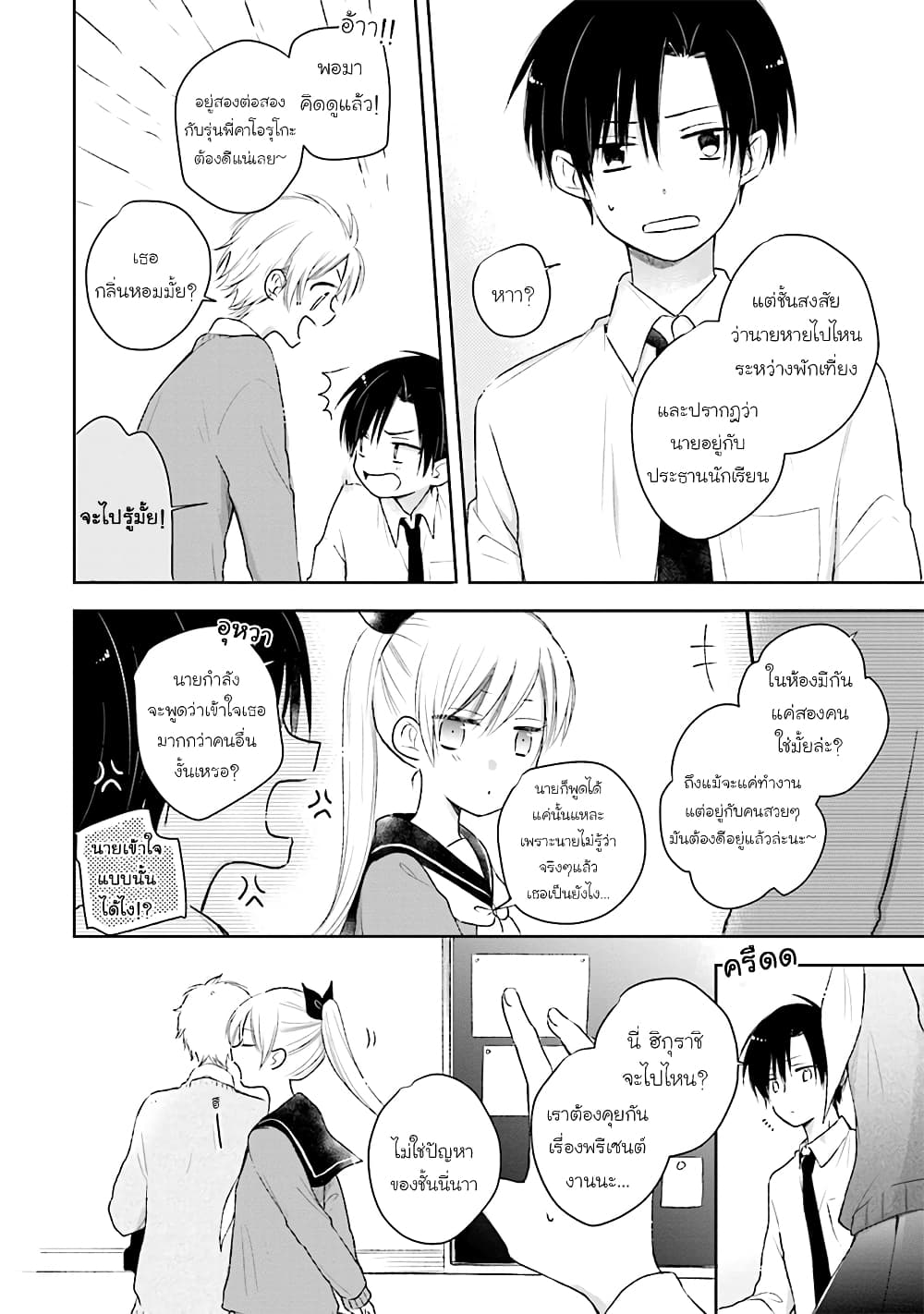 Kono Koi wa Fukami-kun no Plan ni wa Nai 23-23