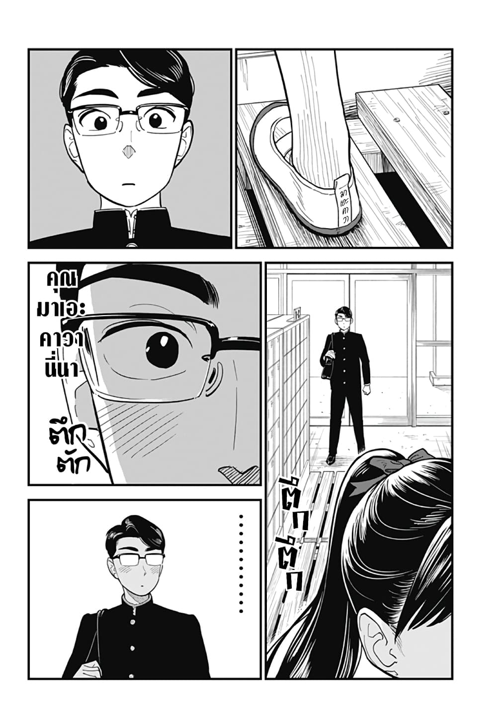 Maekawa-san no Ushiro kara 1-One Shot