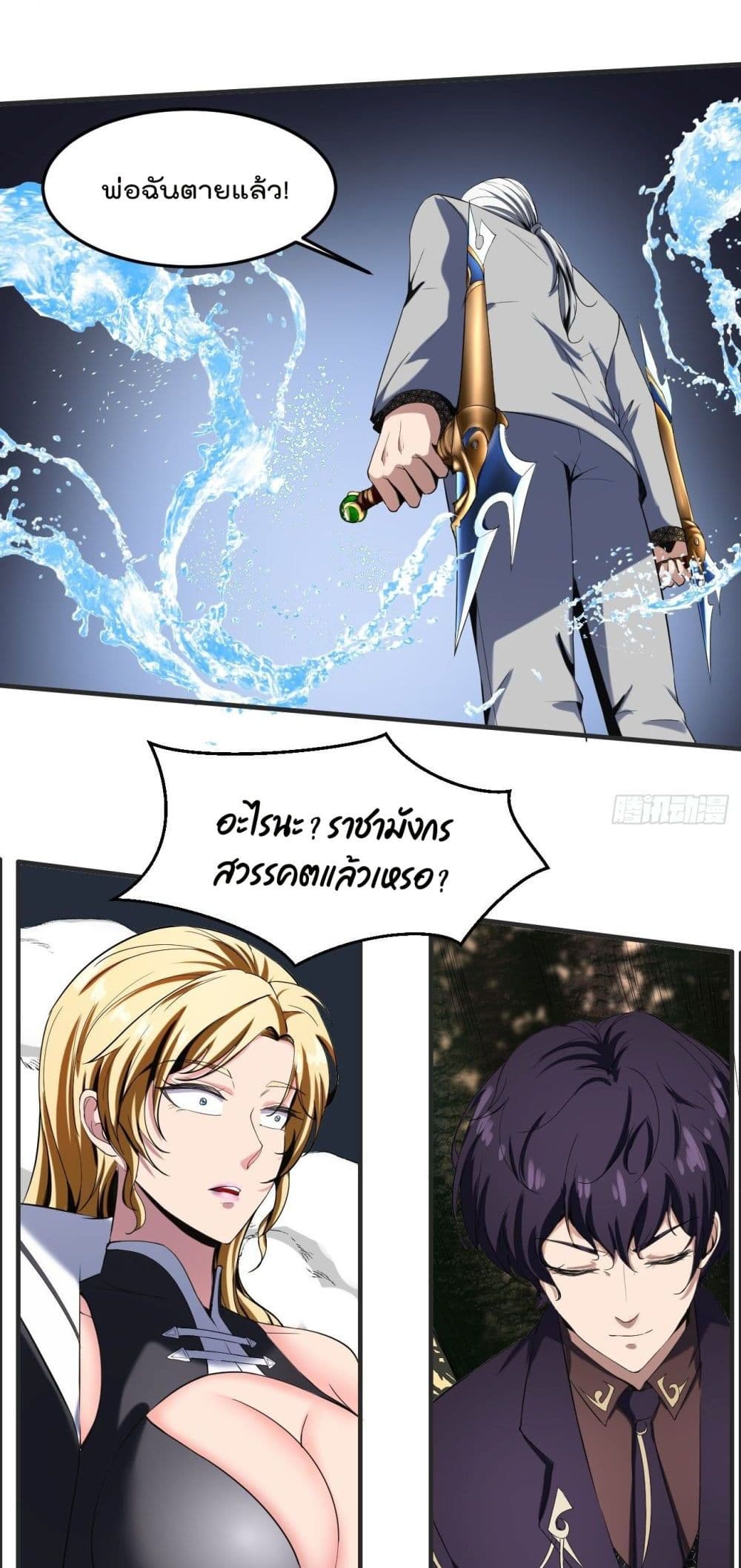 Villain Demon-in-law 25-25