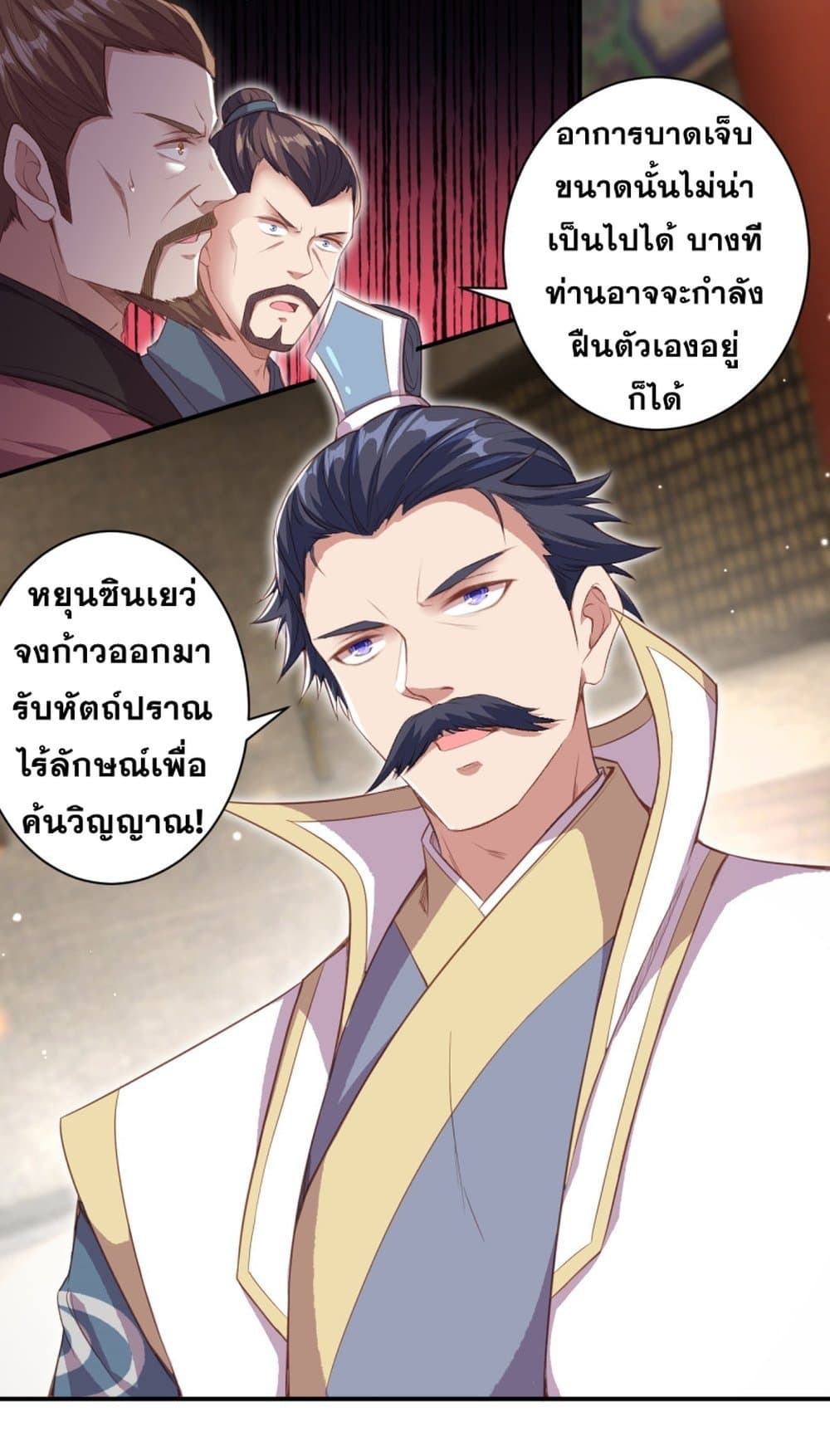 Against the Gods อสูรพลิกฟ้า 342-342