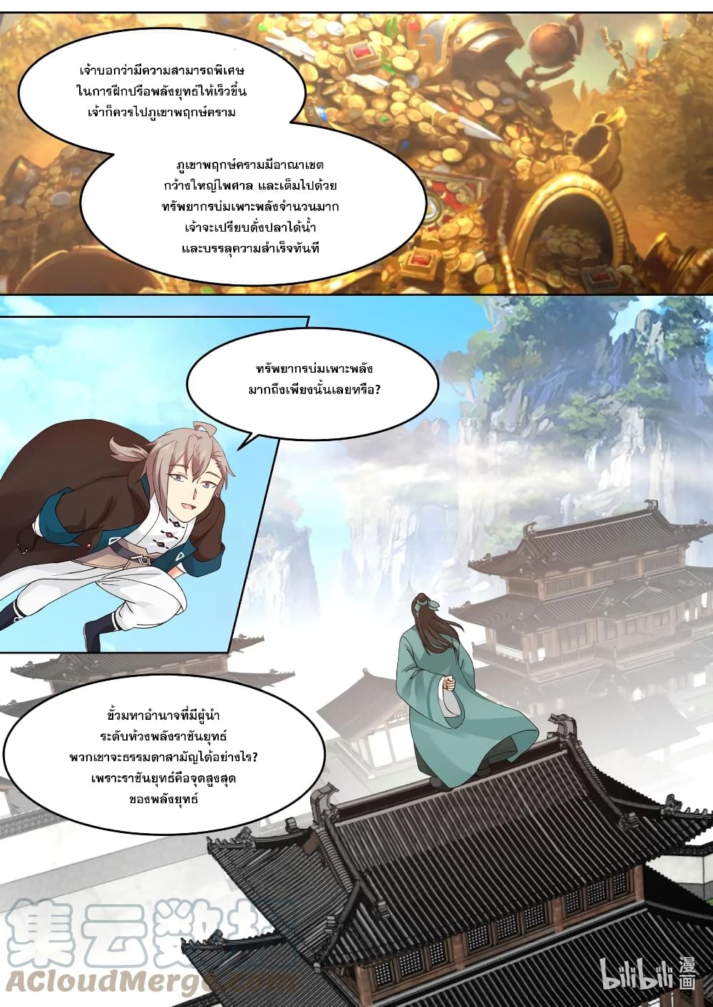 Martial God Asura 657-657