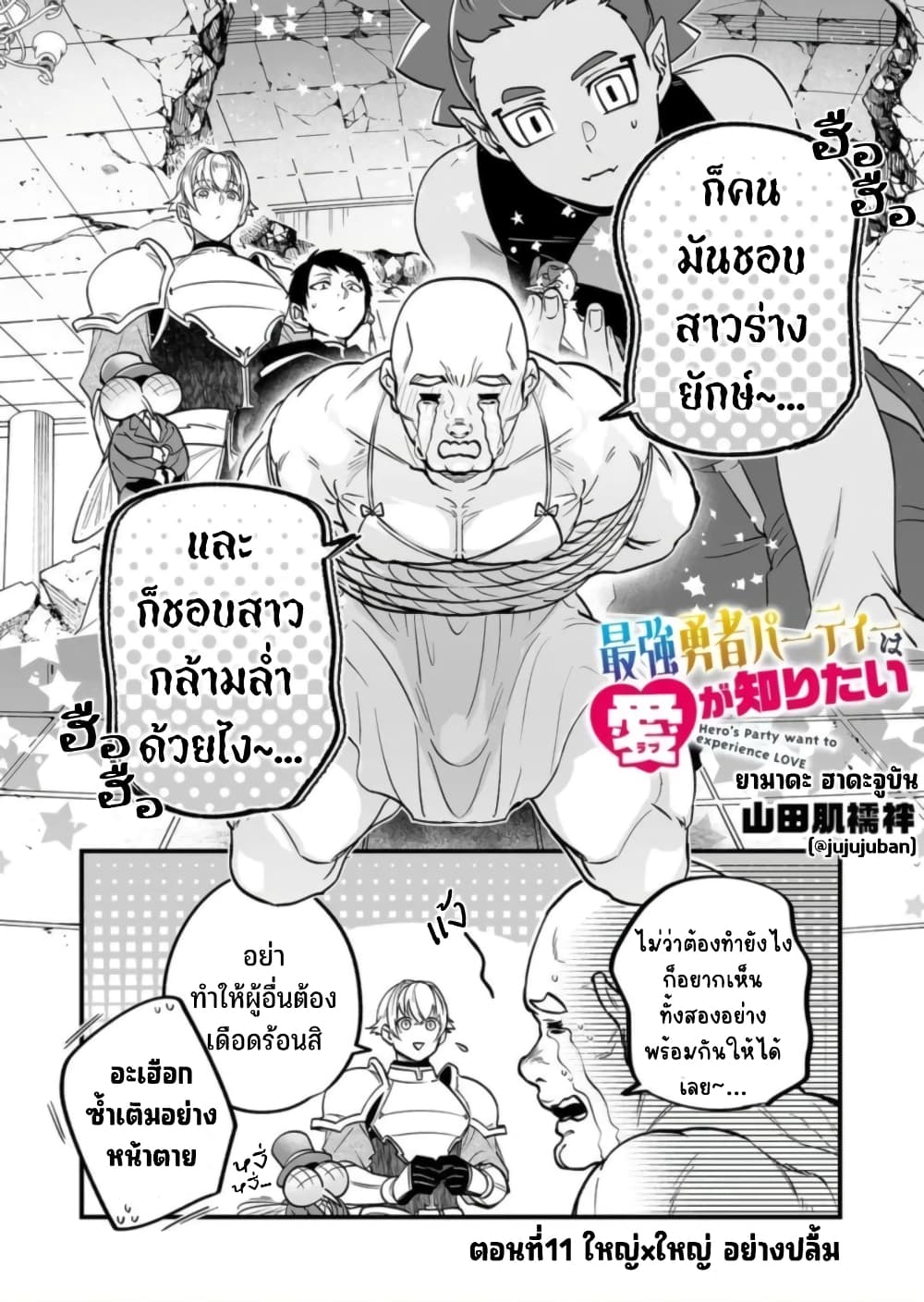 Saikyou Yuusha PARTY ha Ai ga Shiritai 11-ใหญ่xใหญ่ อย่างปลื้ม