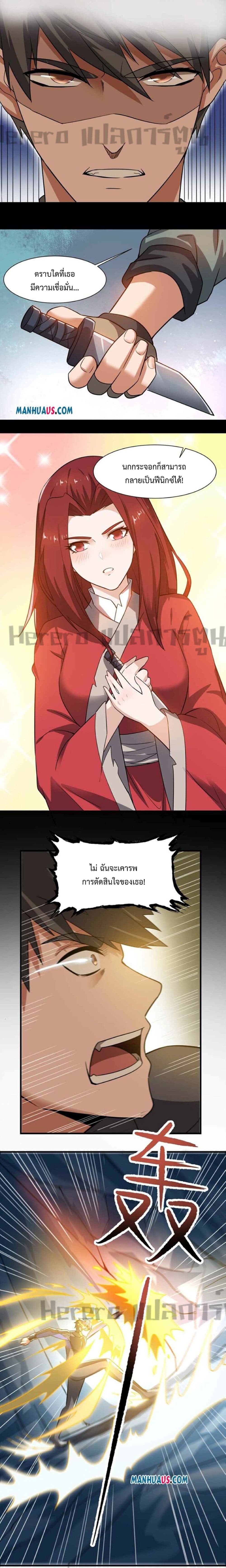 Super Warrior in Another World ทหารเซียนไปหาเมียที่ต่างโลก 255-255