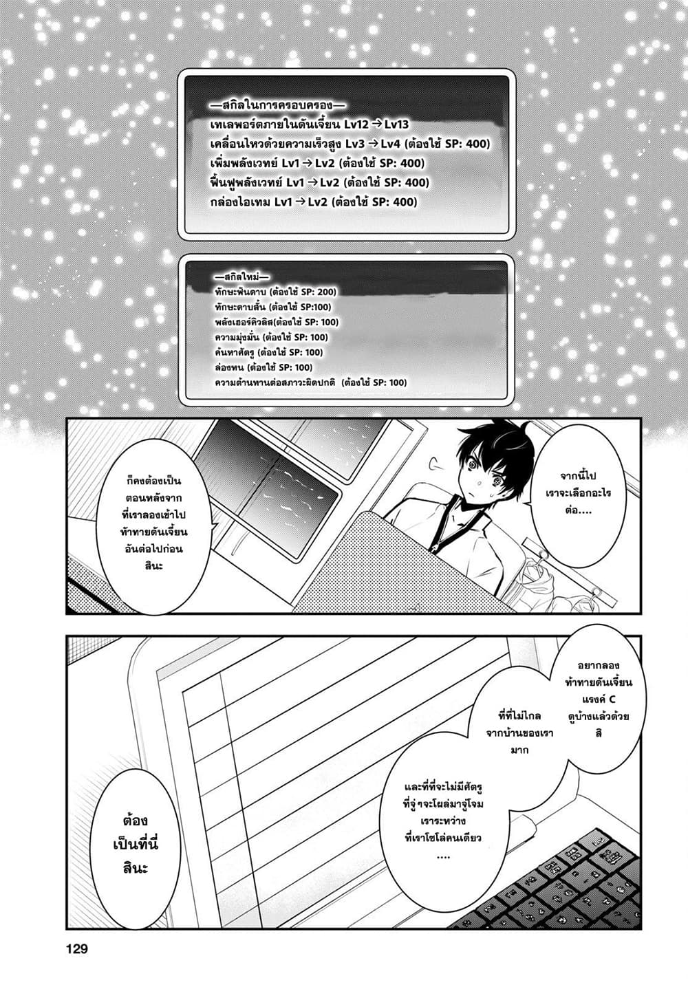 Sekai Saisoku no Level Up! 5-5