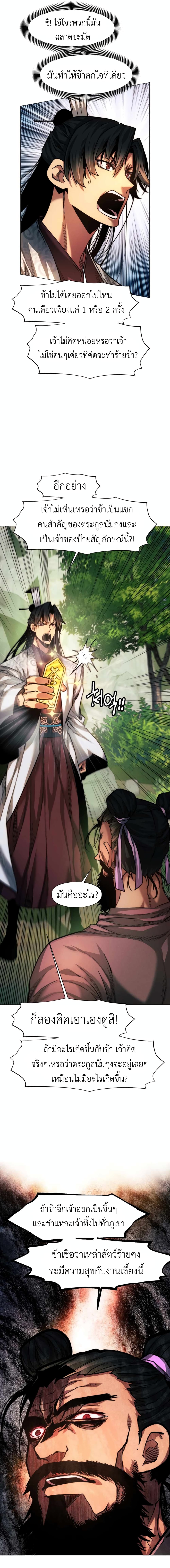 A Modern Man Who Got Transmigrated Into the Murim World 25-25