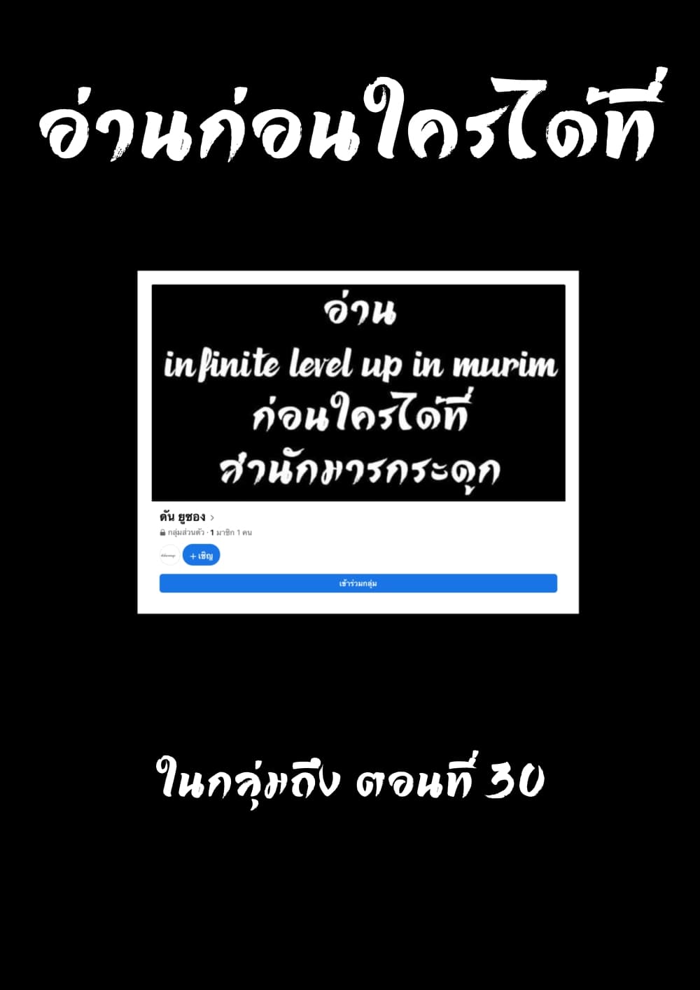 Infinite Level Up in Murim 26-26