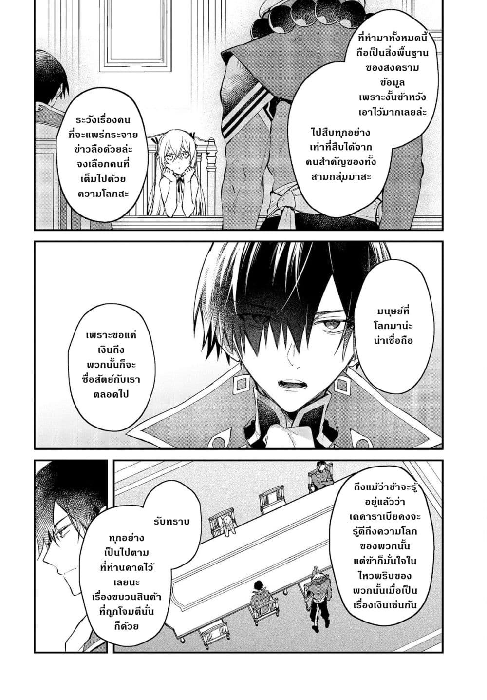 Realist Maou Niyoru Seiiki Naki Isekai Kaikaku จอมมารผู้รู้แจ้งกู้โลก 31-31
