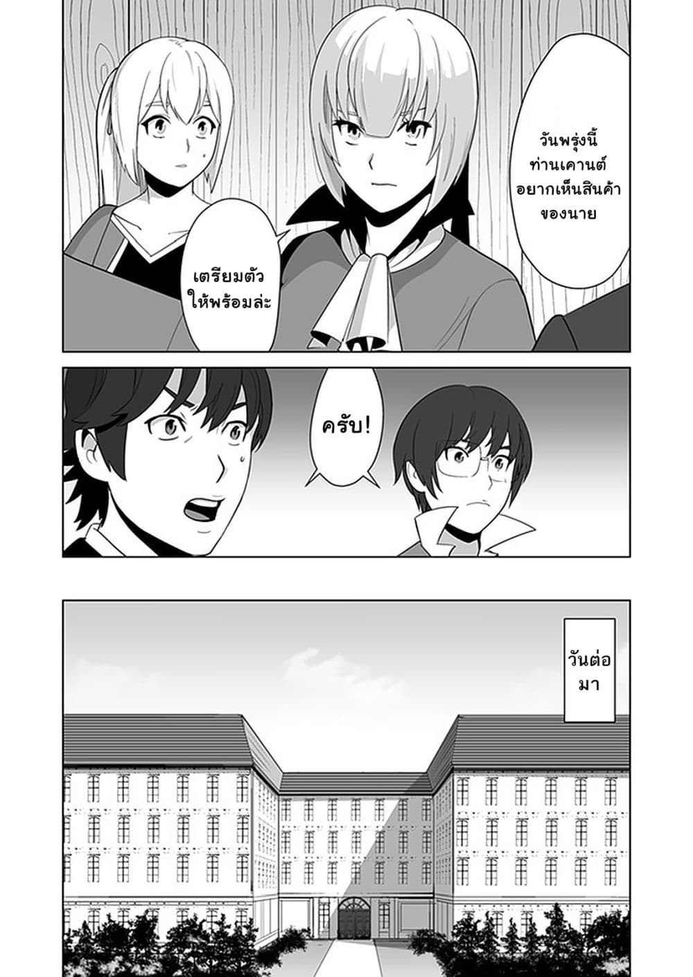 Sen no Sukiru o Motsu Otoko 11-11