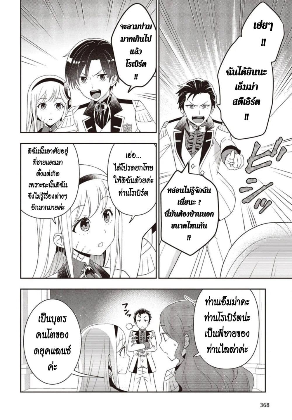 Tanaka Family Reincarnates ครอบครัวทานากะเกิดใหม่ค่า~ 27-27