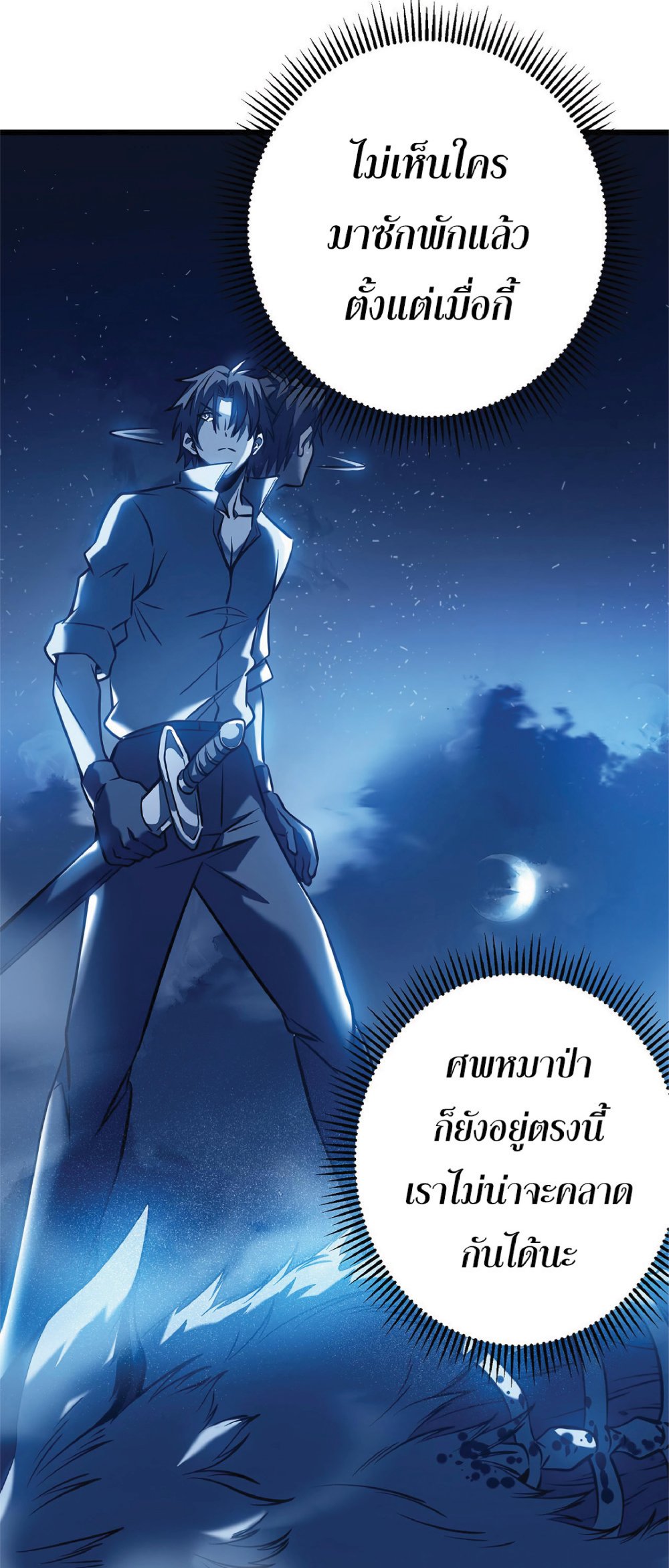 My Path to Killing Gods in Another World 6-6