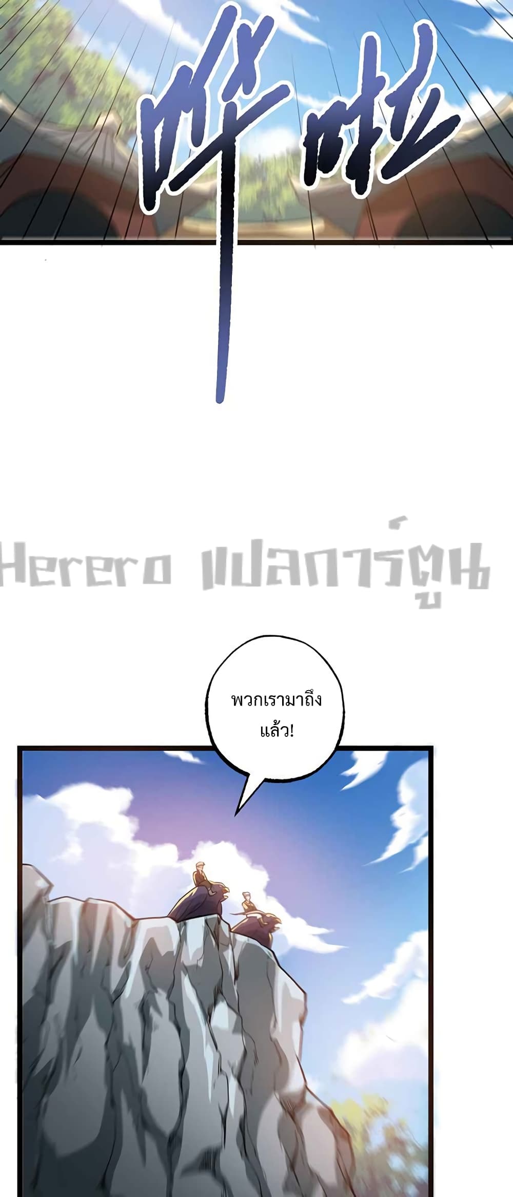 Super Warrior in Another World ทหารเซียนไปหาเมียที่ต่างโลก 223-223