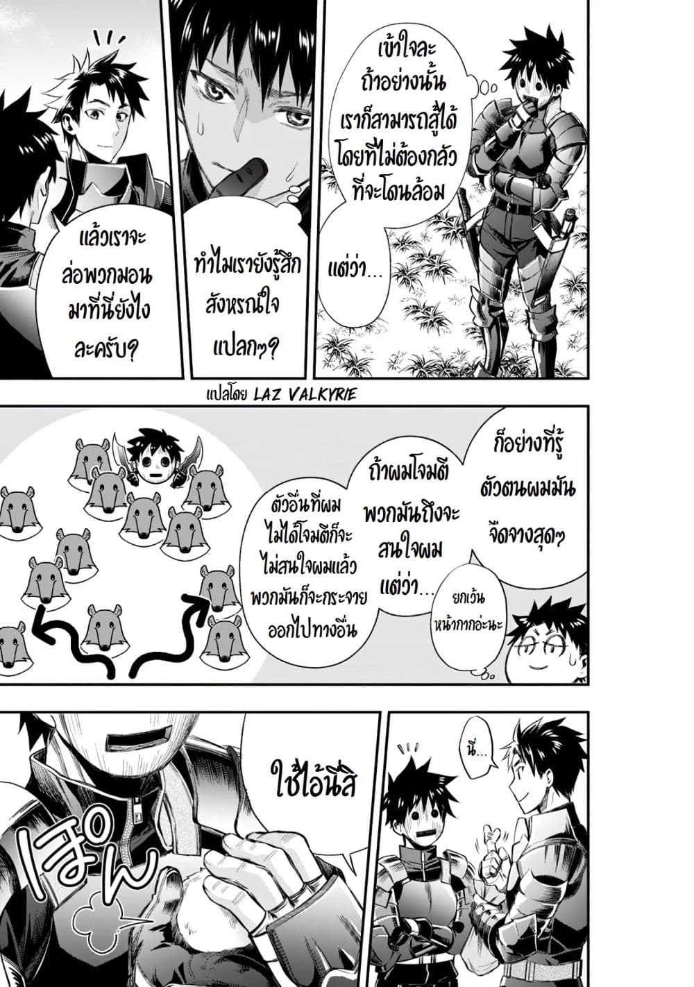Boken-ka ni Narou! ~ Sukiruboodo de Danjon Kouryaku ~ 21-21