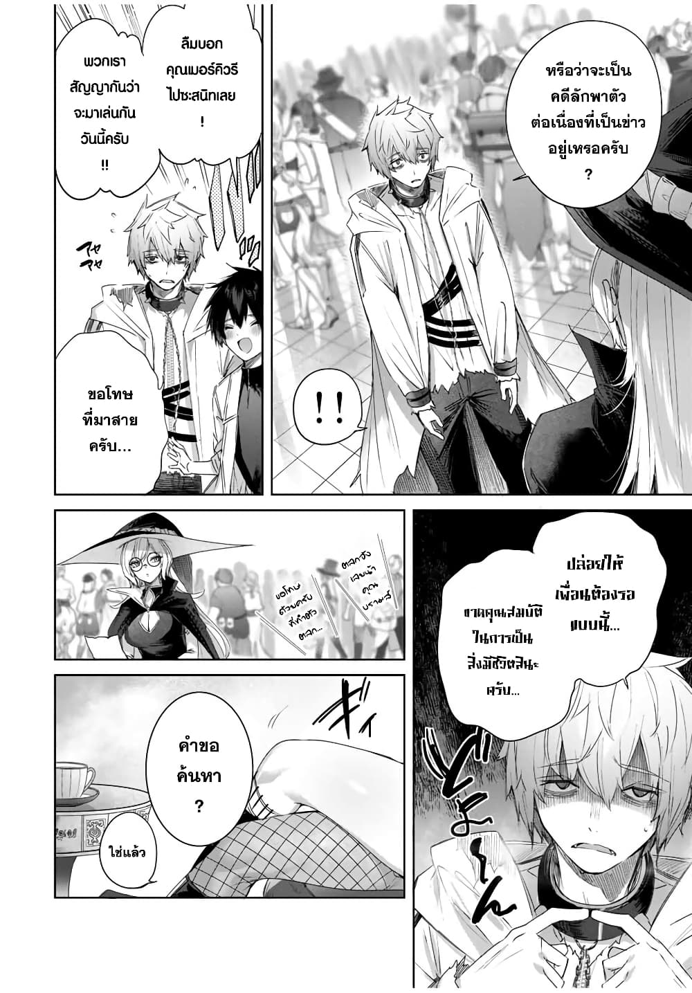 Henkyou no Yakushi, Miyako de S Rank Boukensha to naru เภสัชกรชายแดน กลายเป็นนักผจญภัยแรงก์ S ในเมืองหลวง 18-18