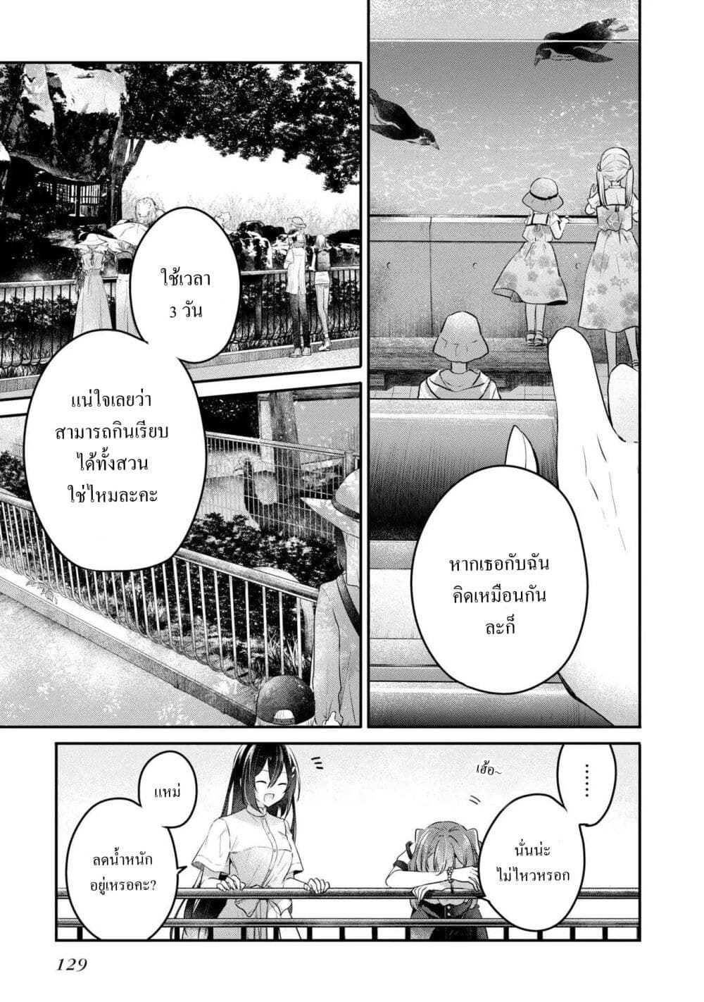 Watashi o Tabetai Hitodenashi 22-เส้นทางที่ถูกแบ่ง