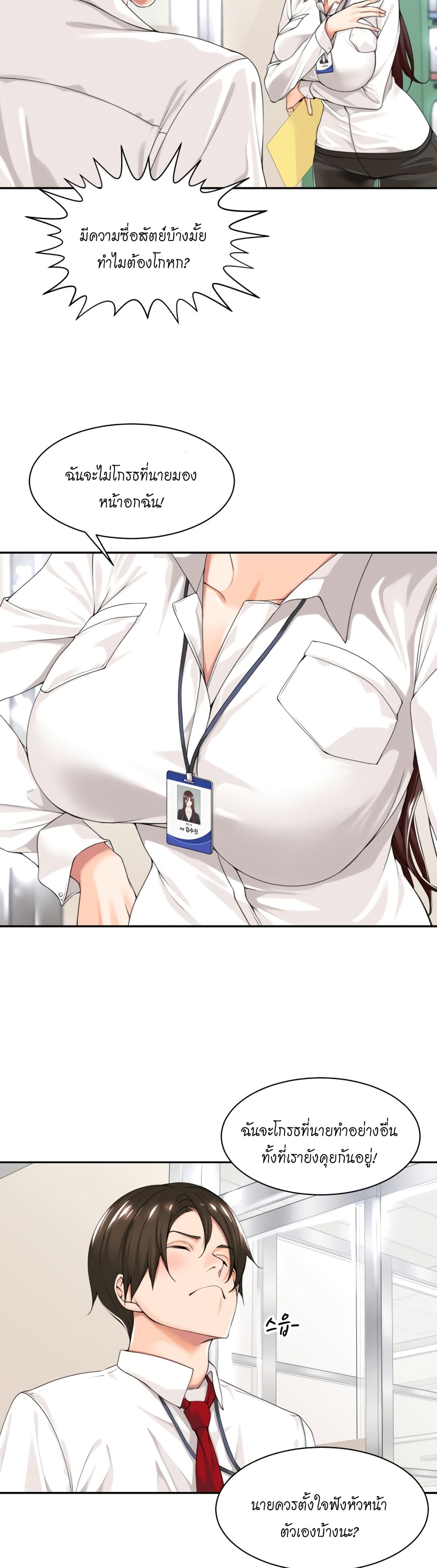 Manager, Please Scold Me 1-1