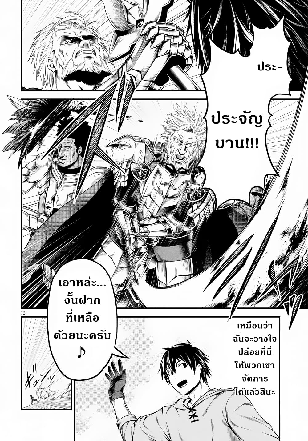 Murabito desu ga Nani ka? 28-สงคราม ณ ซัสมิมาส 2 ยักษ์ระดับจักรพรรดิ