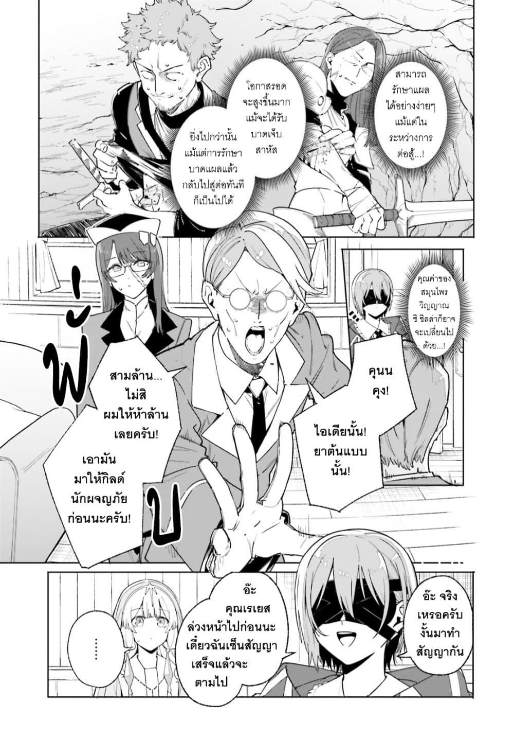 Majutsushi Kunon wa Miete Iru 25-เจรจาทางการค้าสำเร็จ