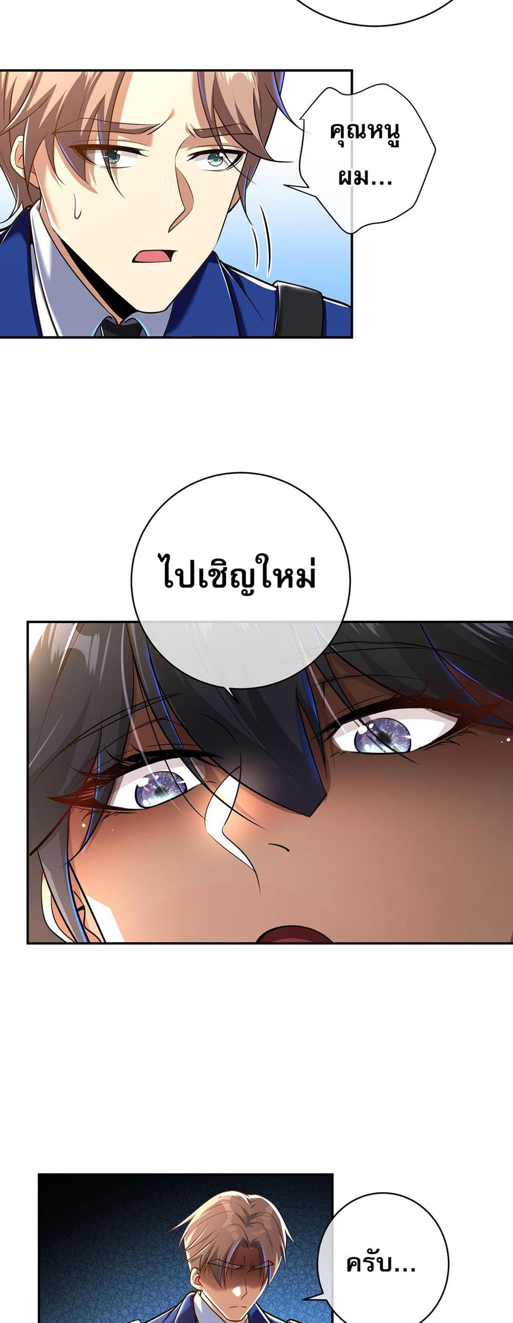 My Wife Is Rich and Beautiful แฟนของผมทั้งสวยและรวยมาก 25-25