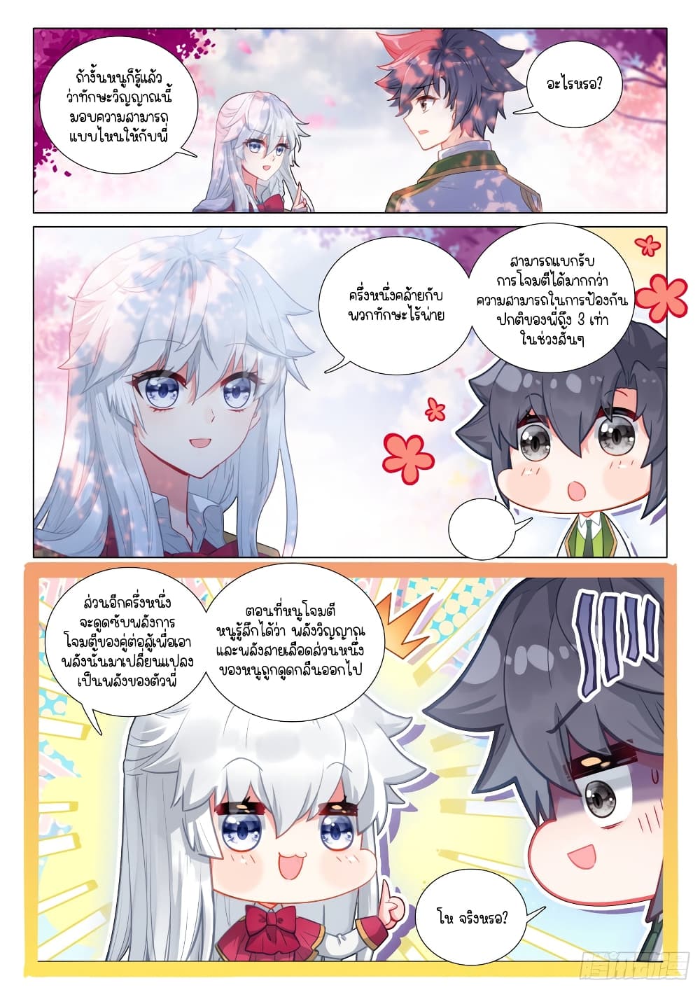 Douluo Dalu 3: The Legend of the Dragon King 283-มังกรทองคลั่ง