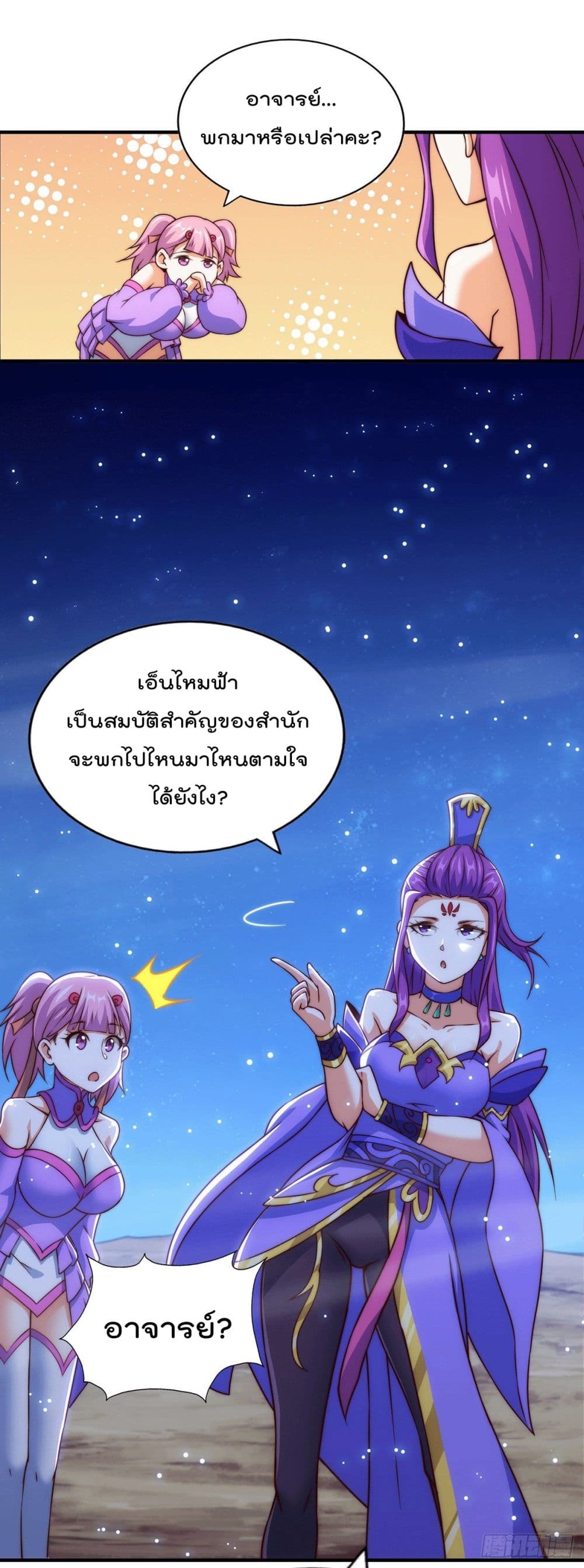 Who is your Daddy? ยอดยุทธ พ่อทุกสถาบัน 76-76