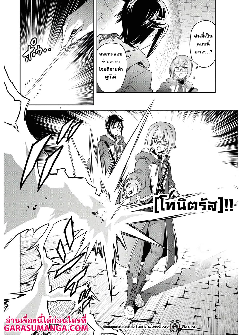 Nanatsu no Maken ga Shihai suru 18-18