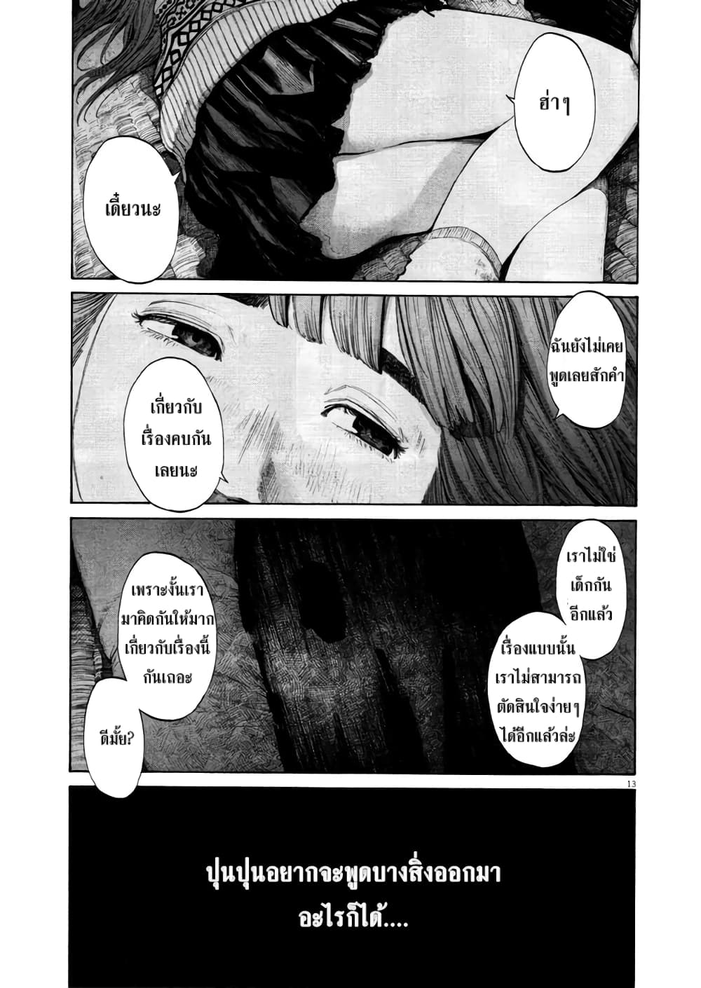 Oyasumi Punpun ชีวิตวุ่นวายของนายหัวนก 107-107