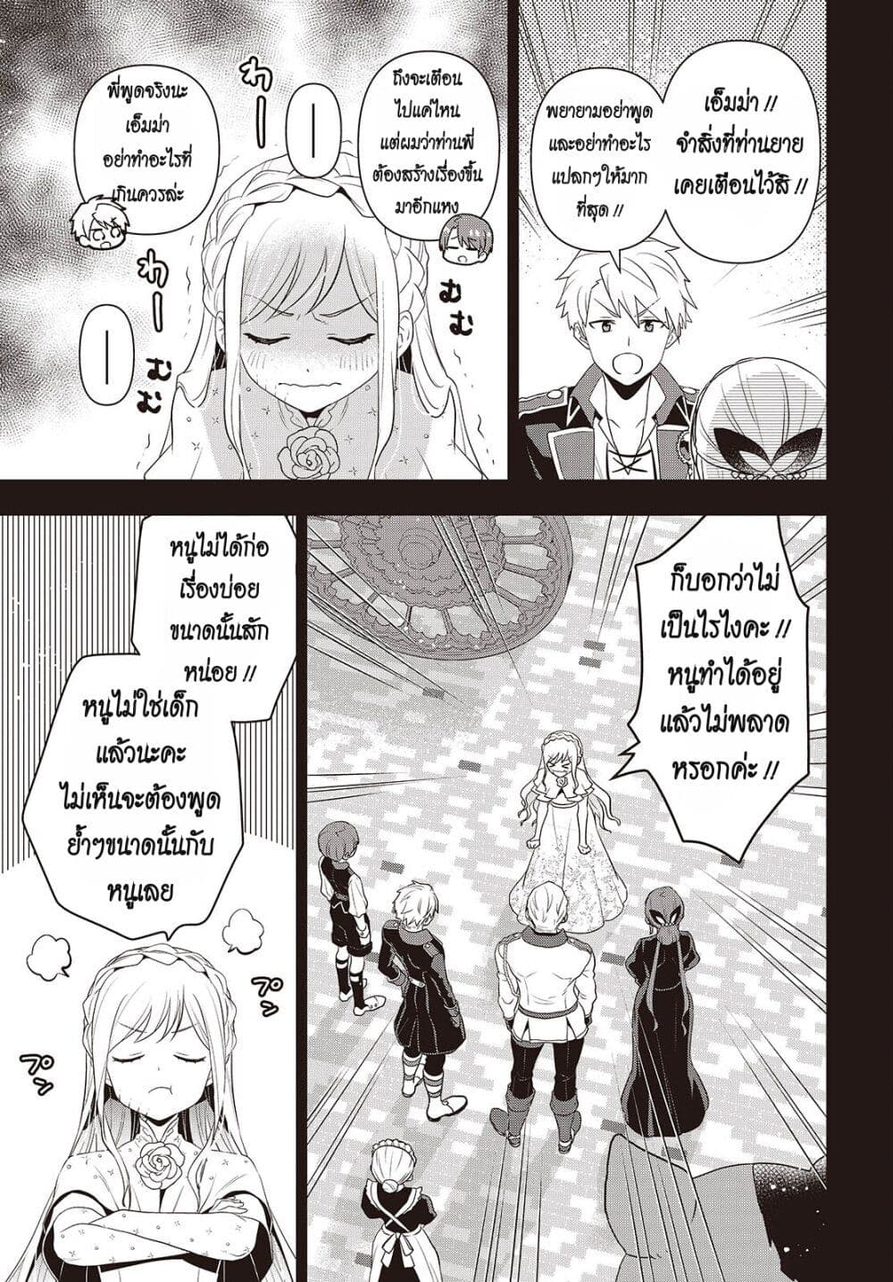 Tanaka Family Reincarnates ครอบครัวทานากะเกิดใหม่ค่า~ 41-41