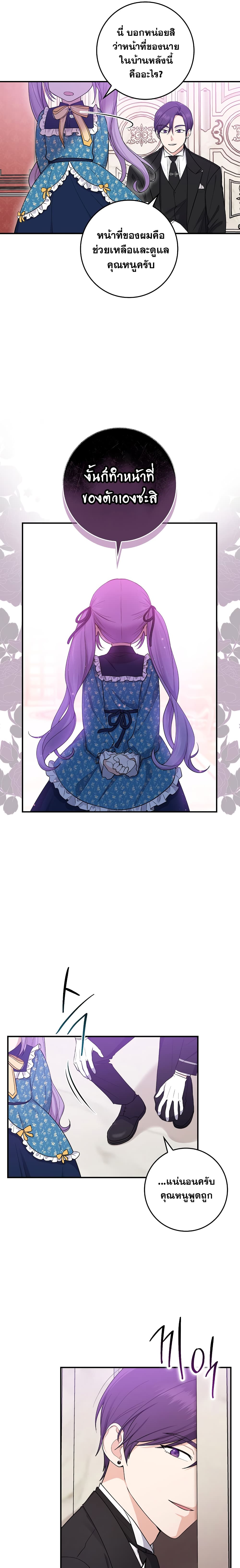 I Played the Role of the Adopted Daughter Too Well 3-3