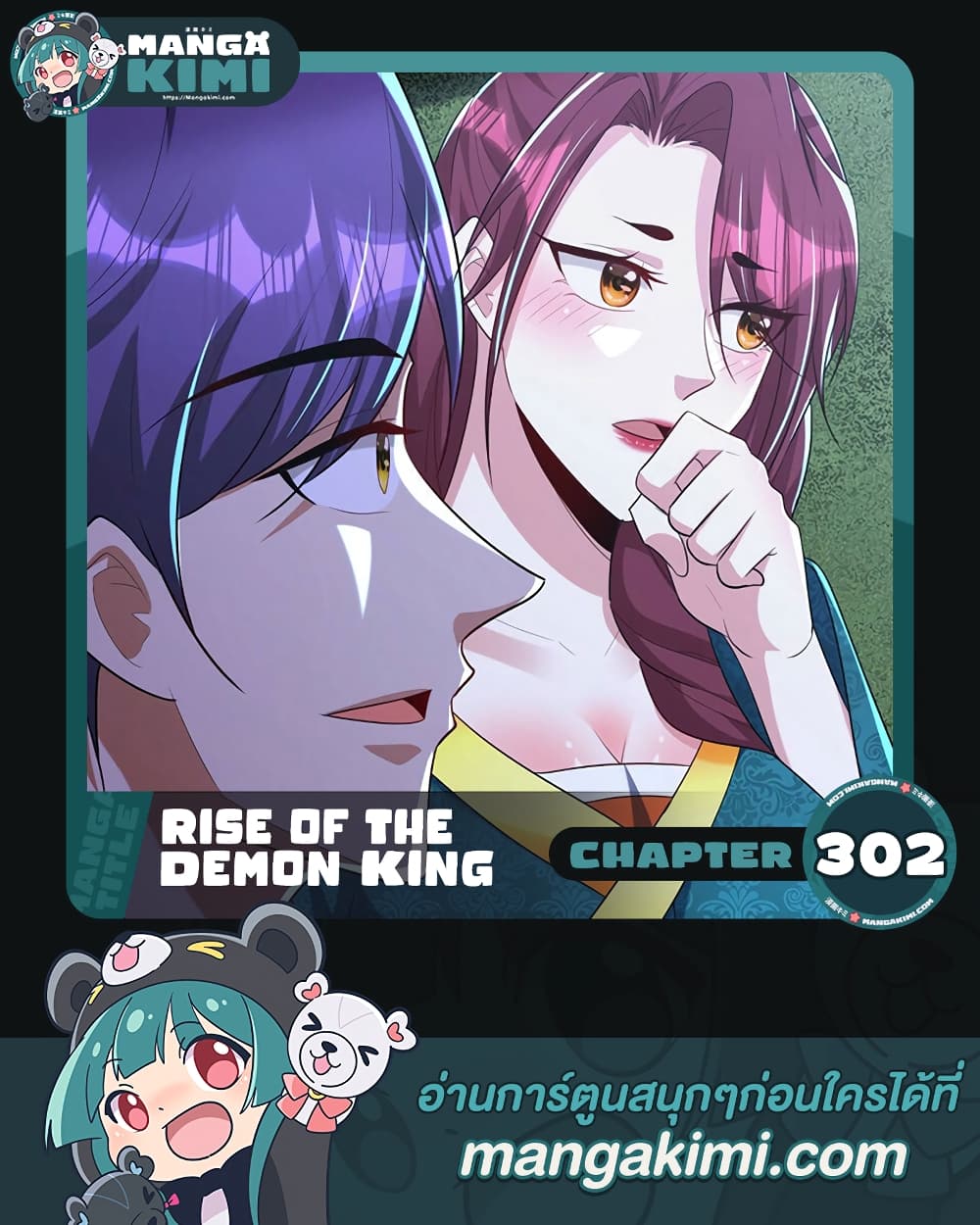 Rise of The Demon King รุ่งอรุณแห่งราชาปีศาจ 302-302