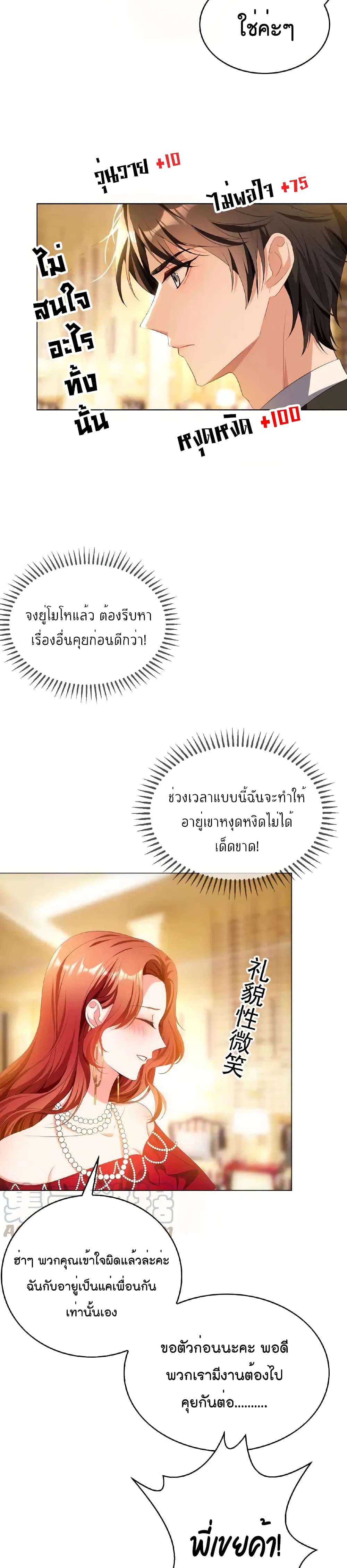 Game of Affection เกมเสน่หาของคุณชายเถาลู่ 67-67