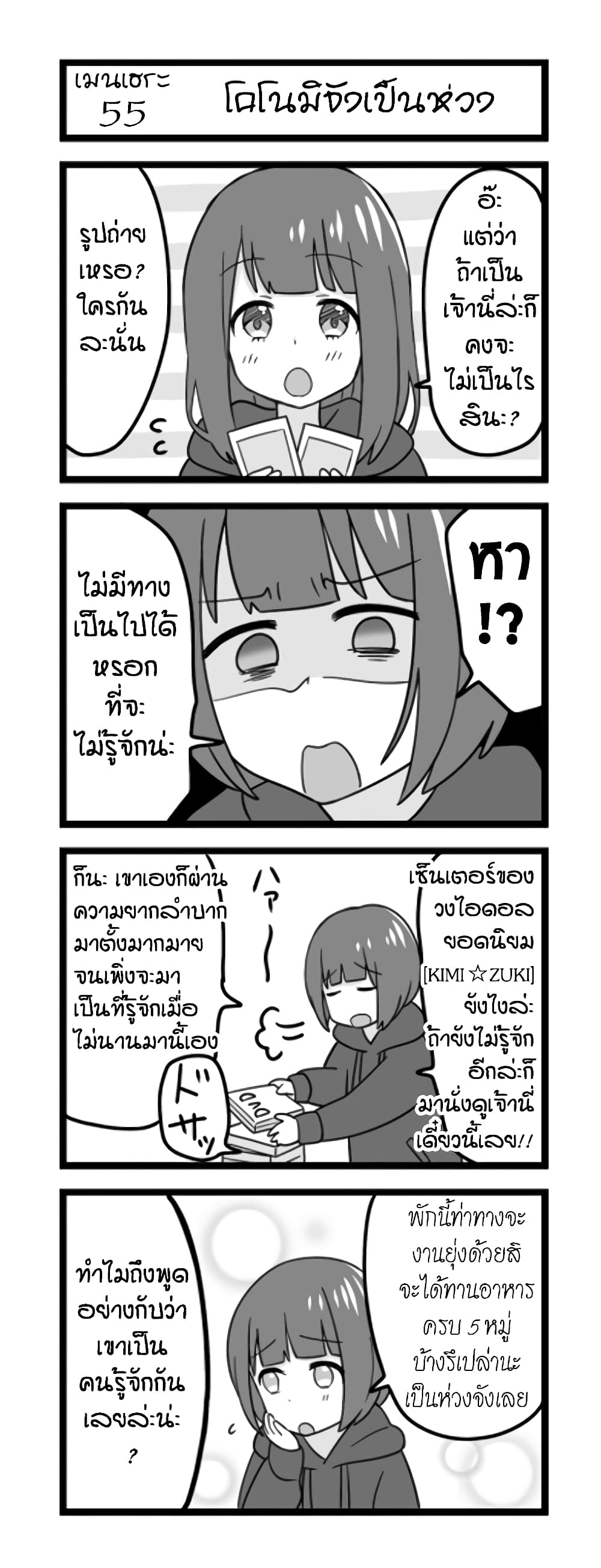 Menhera Shoujo Kurumi-chan  สาวน้อยจิตป่วย คุรุมิจัง 55-โคโนมิจังเป็นห่วง