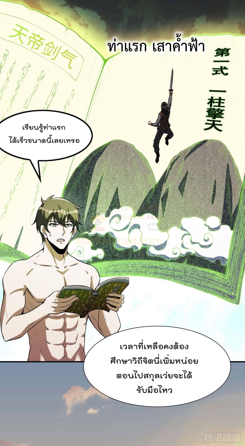 Immortal Husband in The City สุดยอดพ่อบ้านเซียนแห่งนคร 81-81