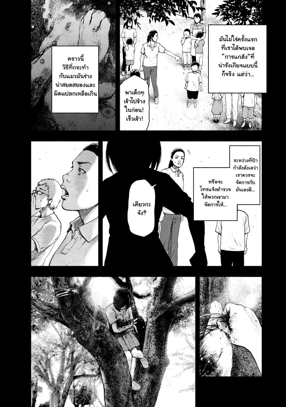 Shin'ai naru Boku e Satsui o Komete 31-31
