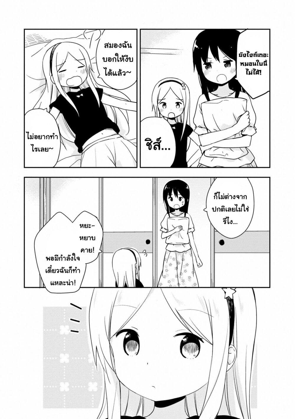 Mirai no Fu Fu Desu Kedo? 17-งีบ