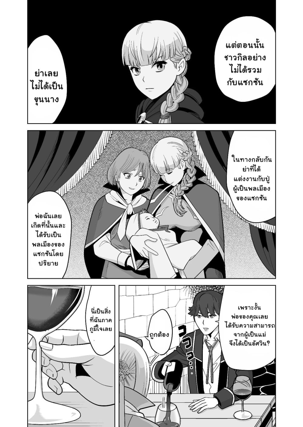Sen no Sukiru o Motsu Otoko 17-17